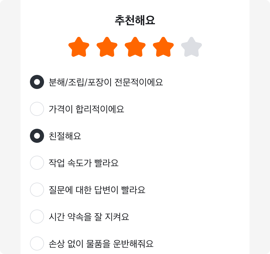 여러 옵션 선택이 가능한 상황에서 Radio를 사용하는 예시