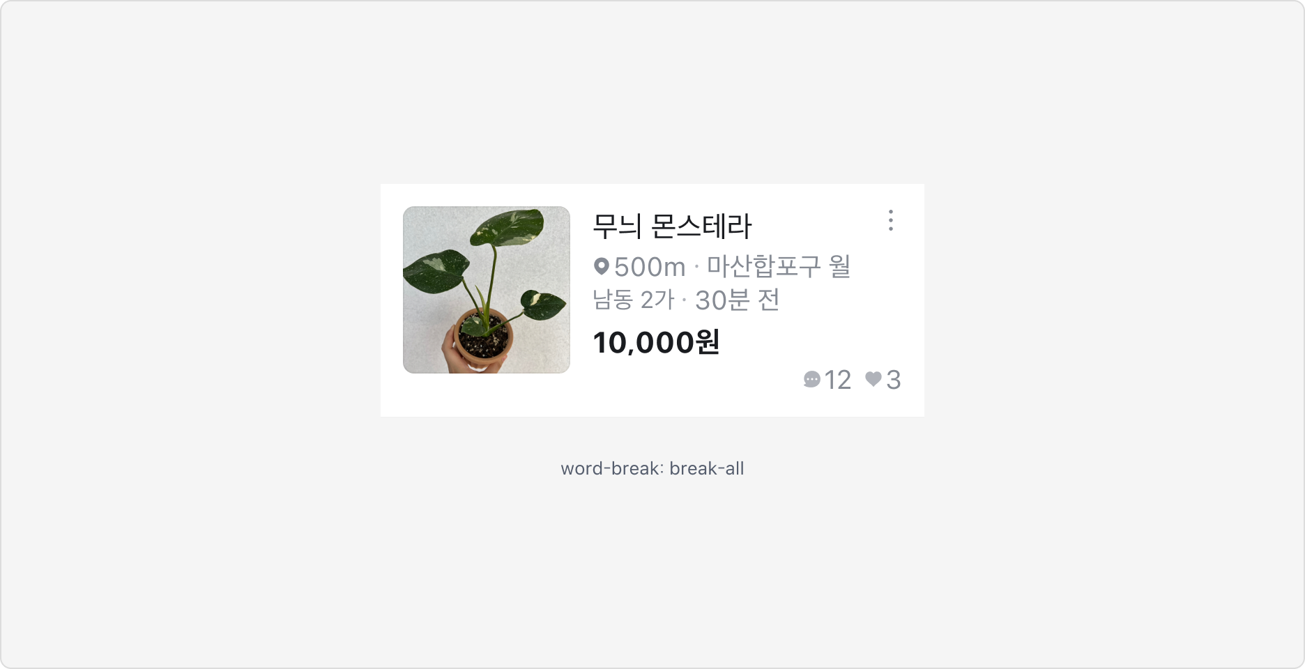 Tag 줄바꿈 예시 - 문자 단위 줄바꿈