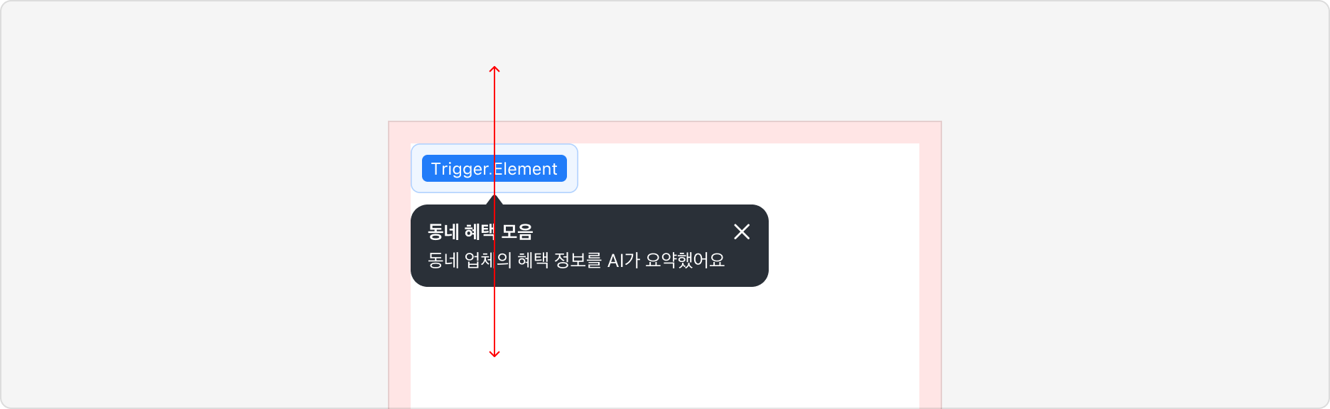 Help Bubble Arrow가 Trigger와 좌우 정렬을 유지하는 예시