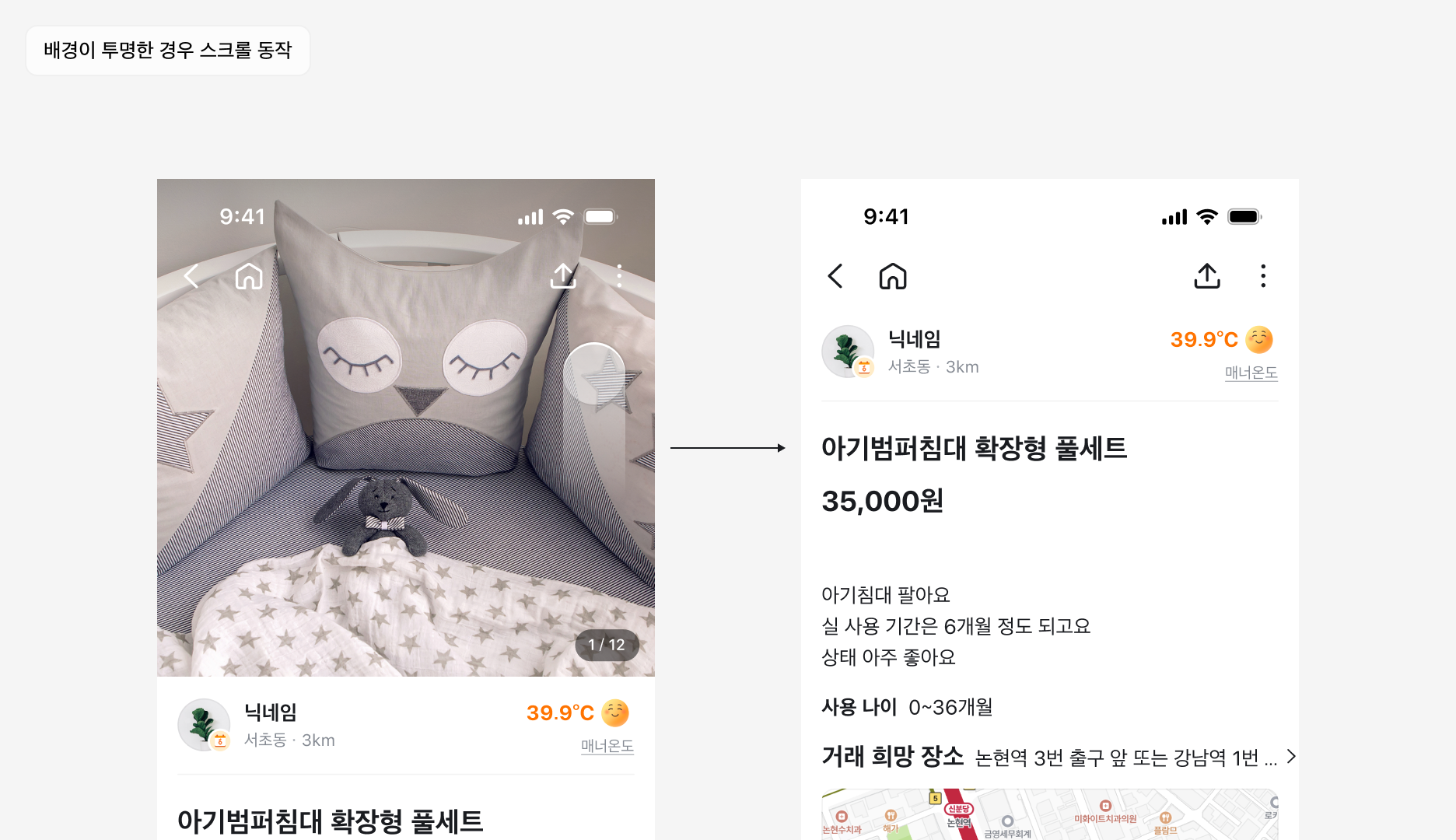 스크롤 시 Top Navigation 배경 색상이 채워지는 예시 (배경이 투명한 Top Navigation의 스크롤 동작)