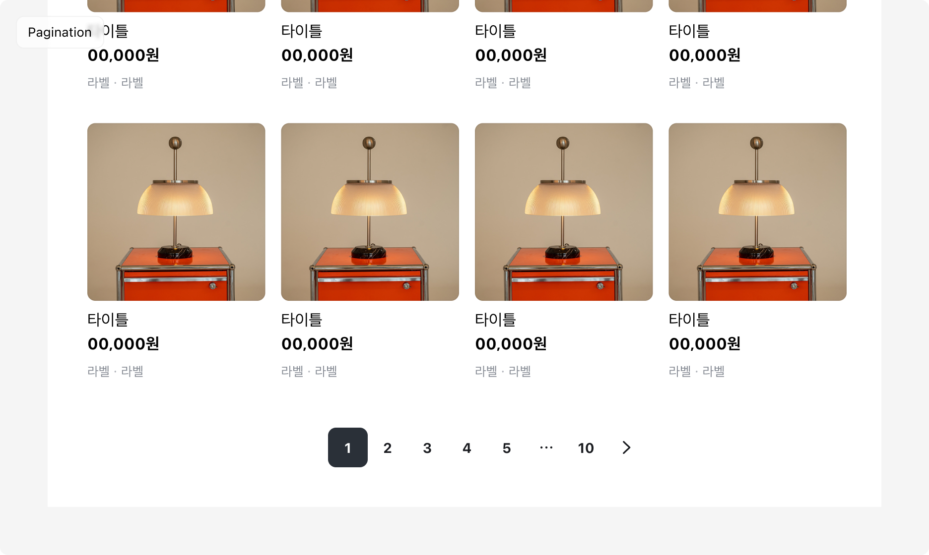 콘텐츠 목록에 Pagination을 사용한 예시