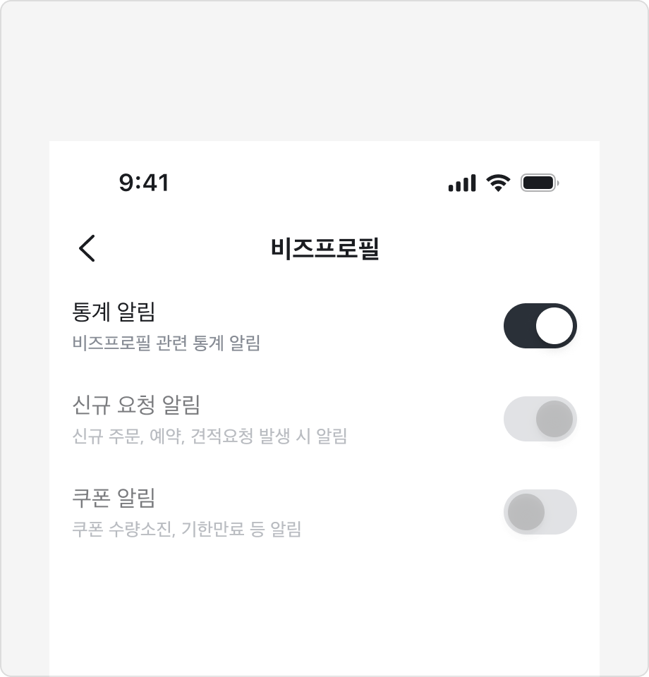 List Item 전체와 Switch Mark가 비활성화 상태를 나타내고 있는 예시