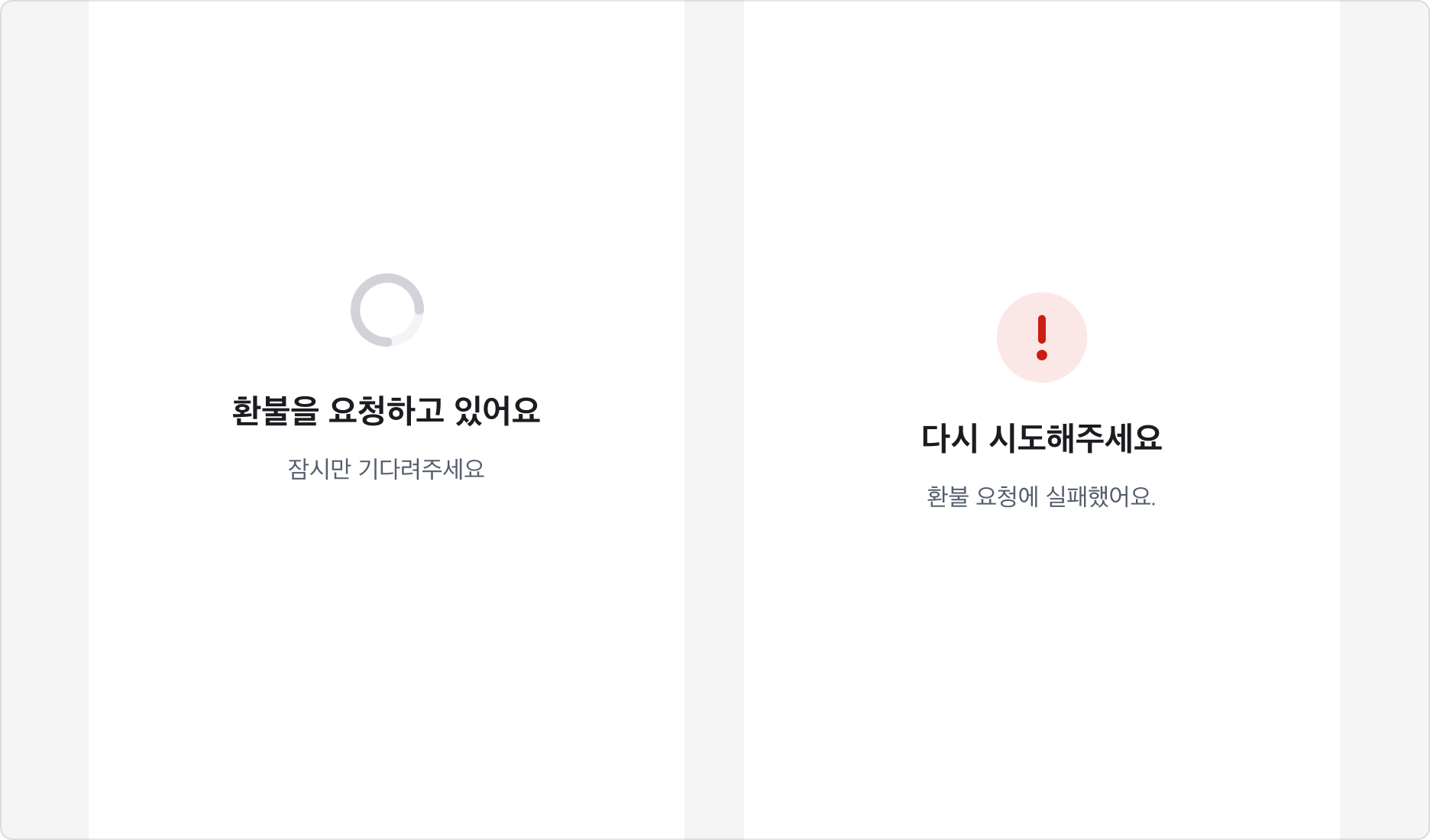 로딩 이후 상태 표현 예시