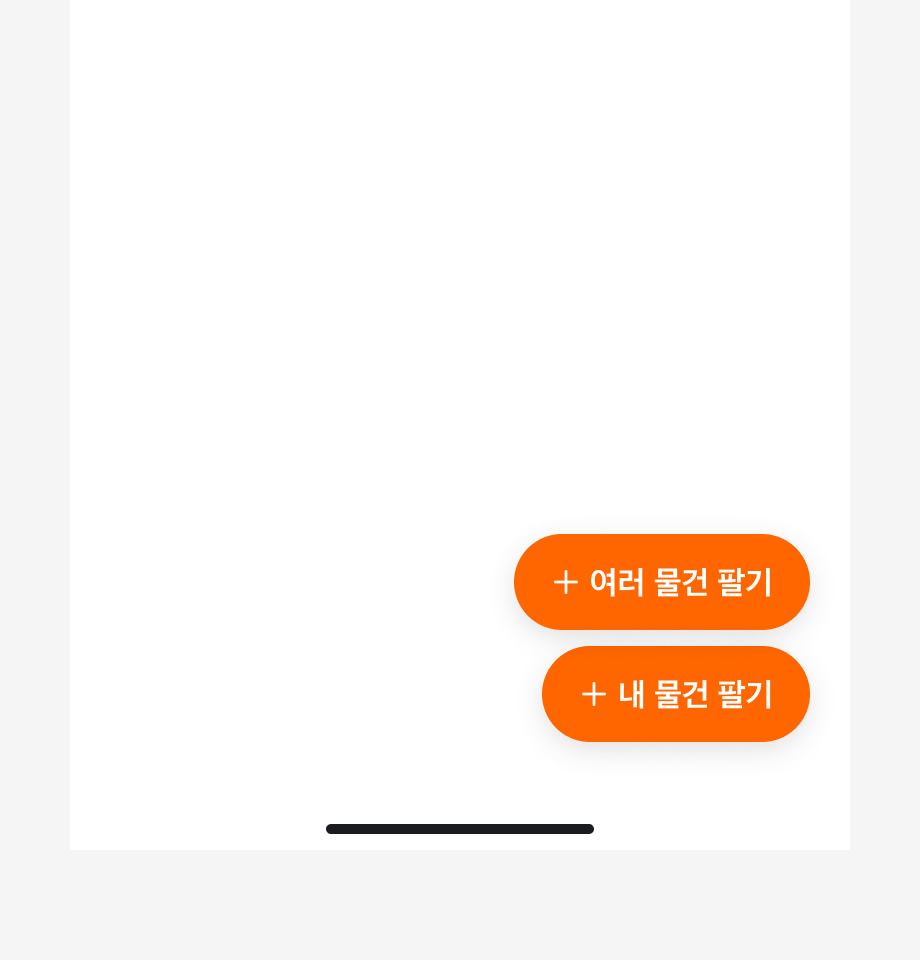 화면에 여러 개의 Floating Action Button이 존재하는 예시