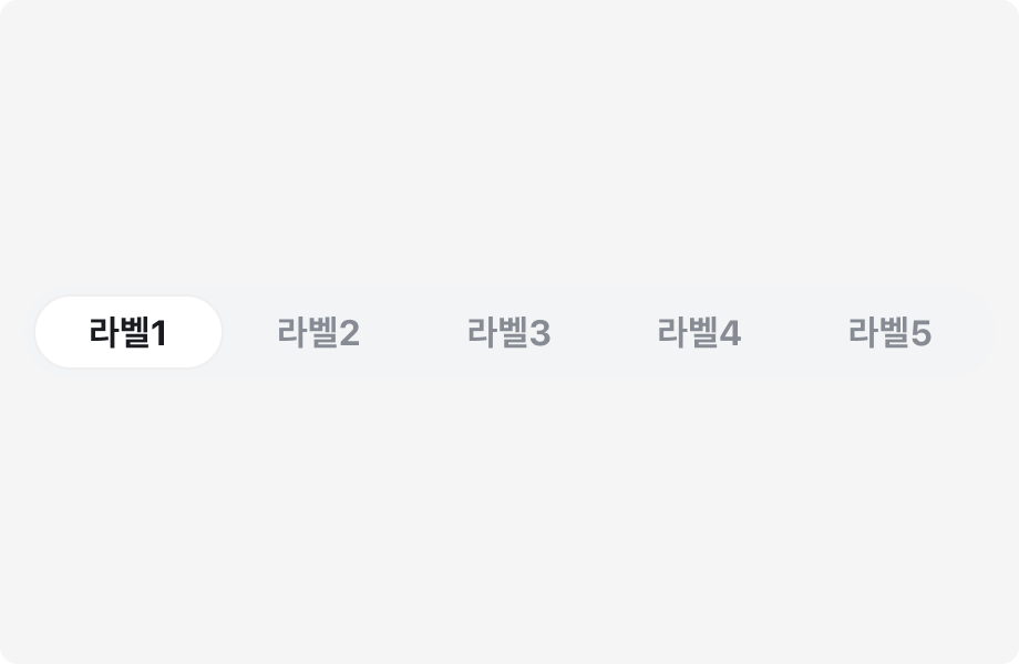 5개의 선택지를 포함하는 Segmented Control
