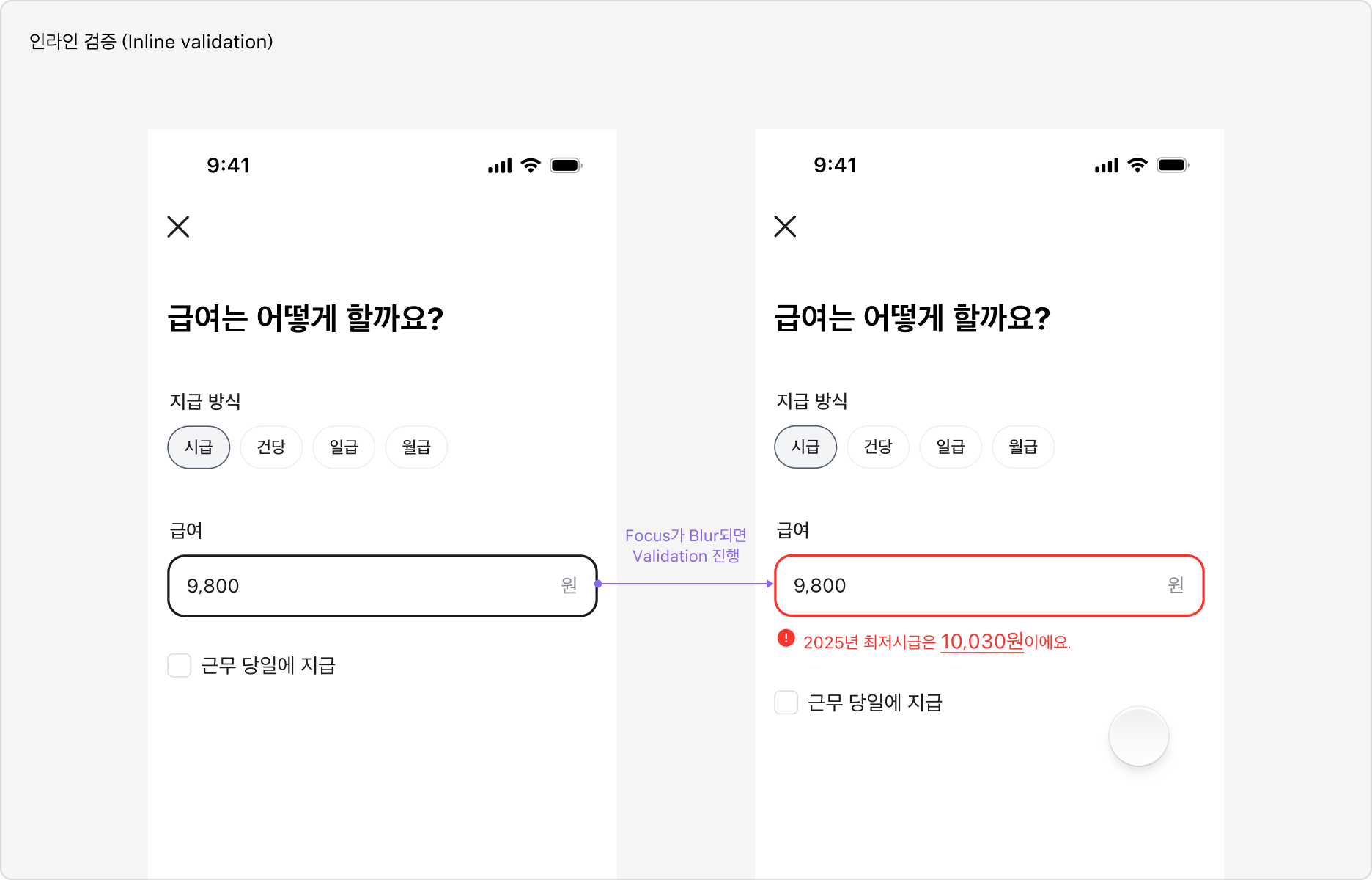인라인 검증의 예시