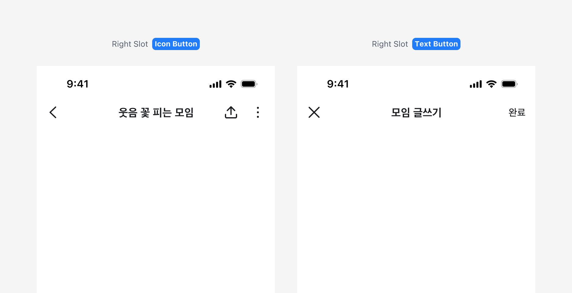 우측 액션 영역에 Icon Button과 Text Button을 사용하는 예시