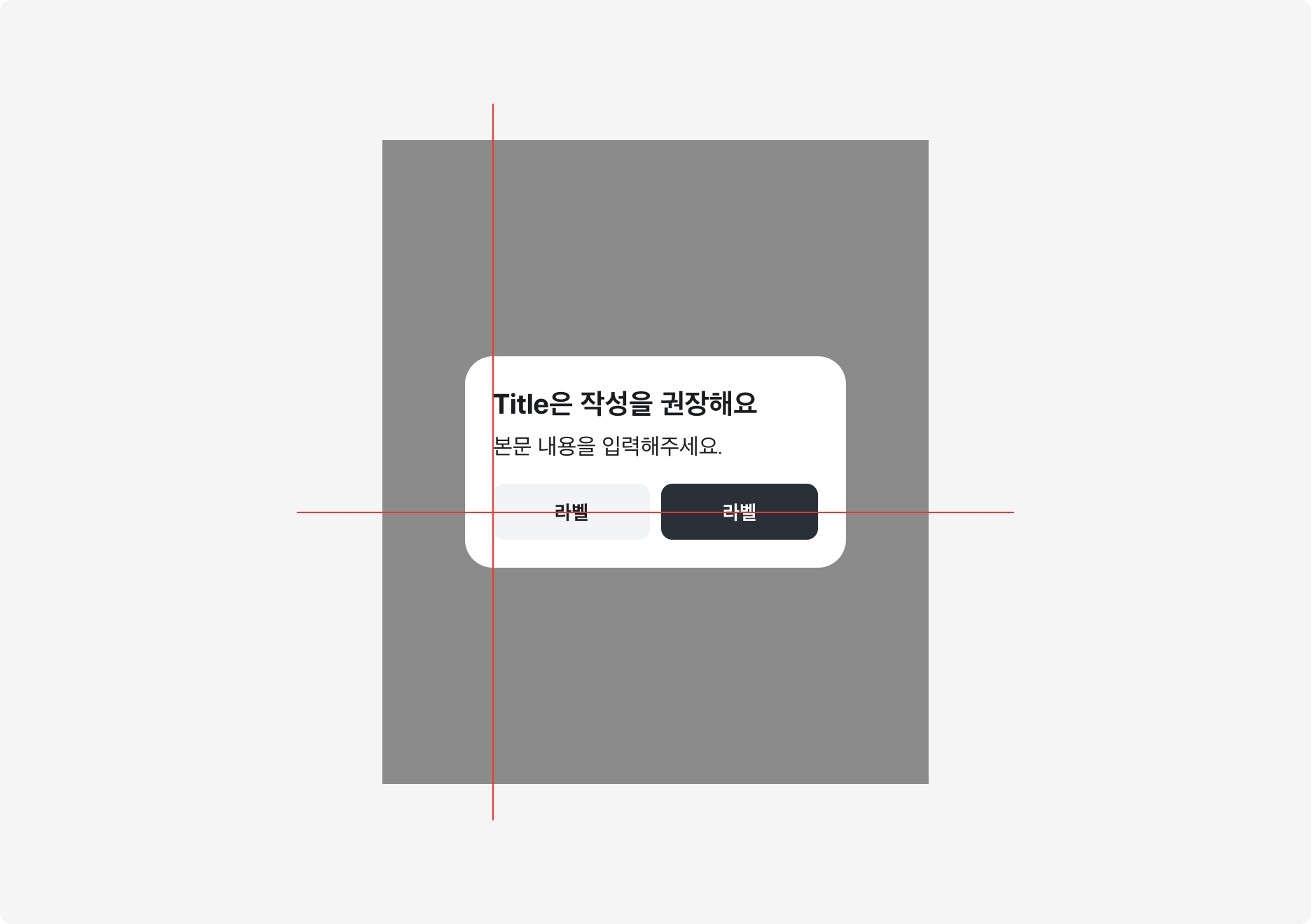 Alert Dialog를 제공되는 형태 그대로 사용한 올바른 예시