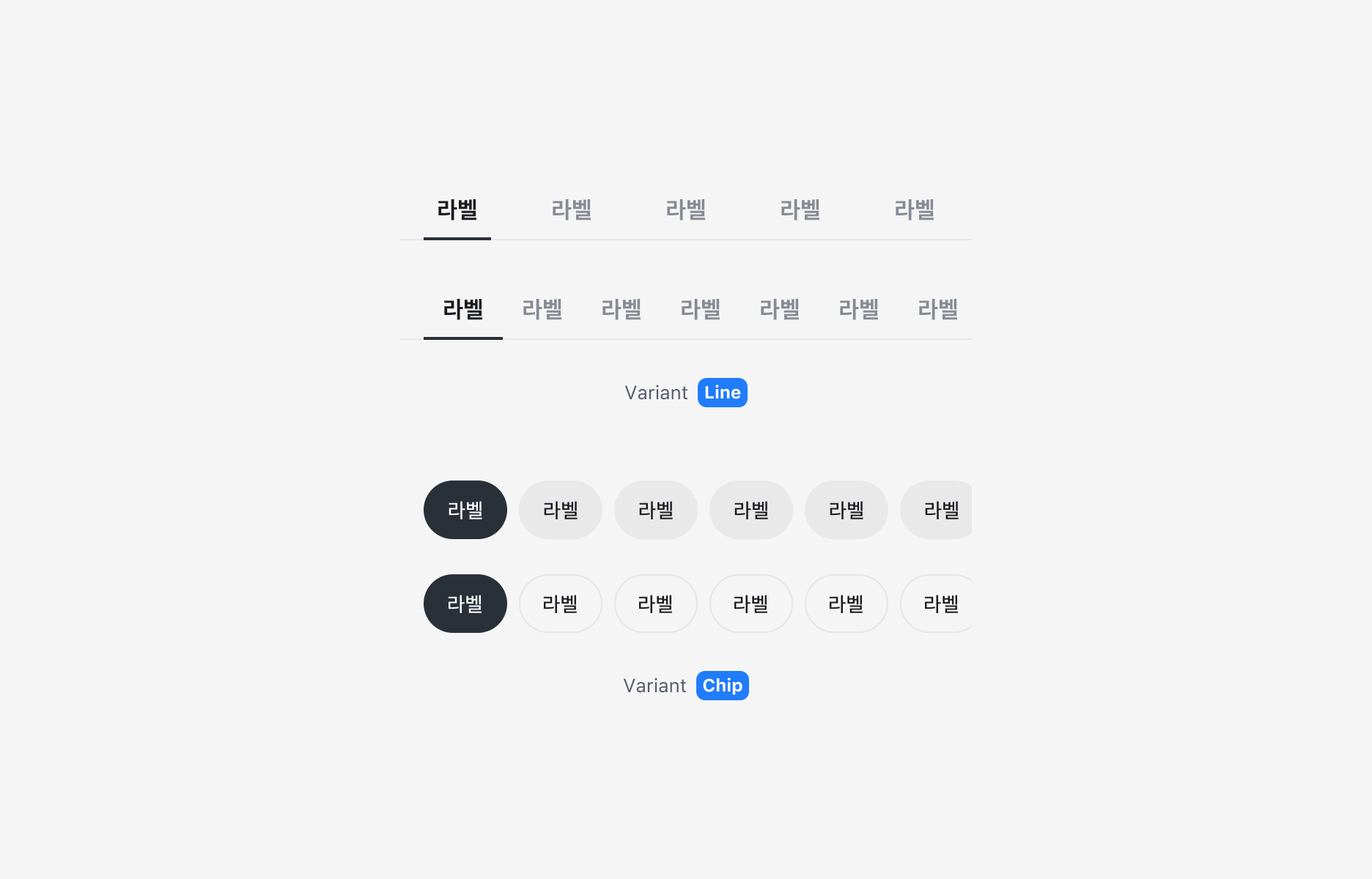 Tabs의 Variant Property - Line Type과 Chip Type