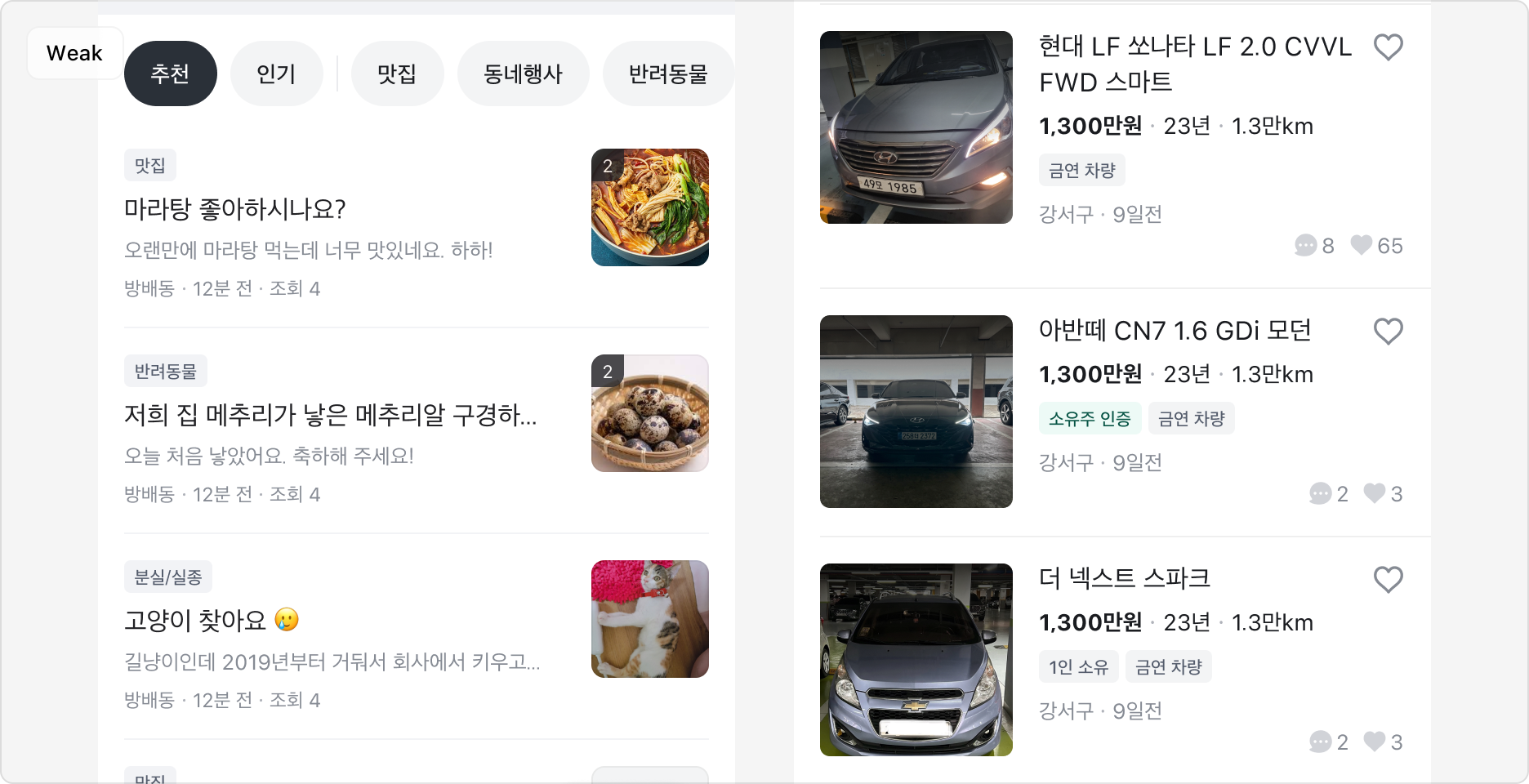 Badge의 스타일별 사용 예시 - Weak