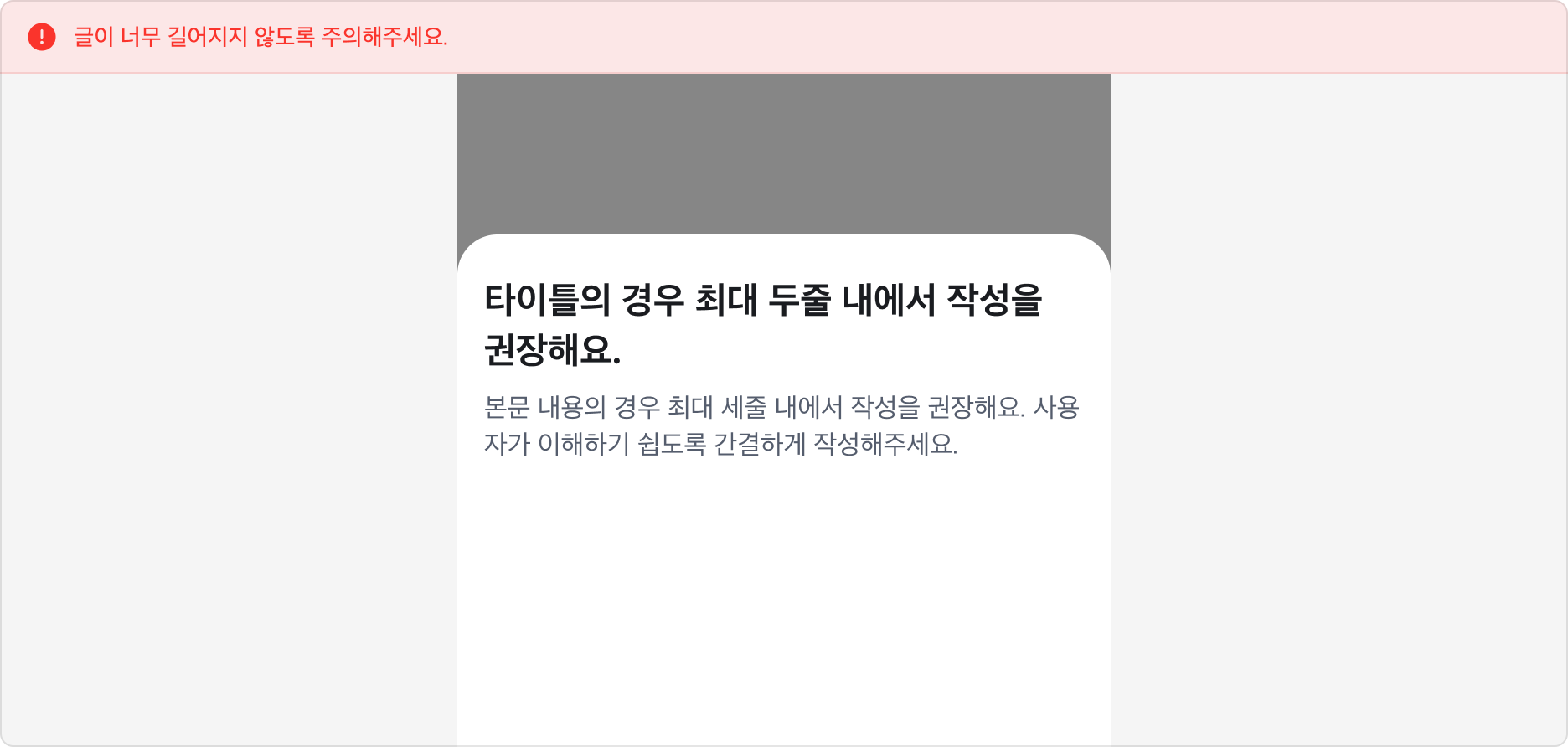 너무 긴 Title과 Description을 사용하는 예시