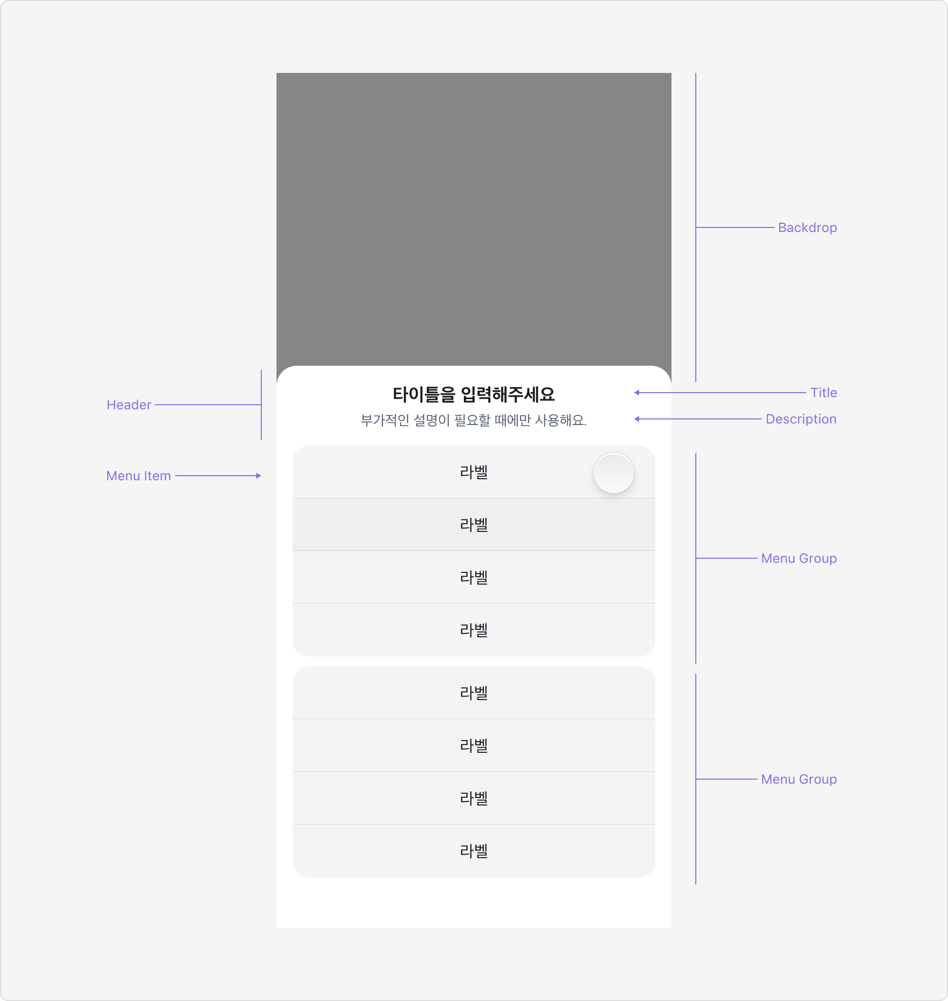 Menu Sheet의 Anatomy 이미지