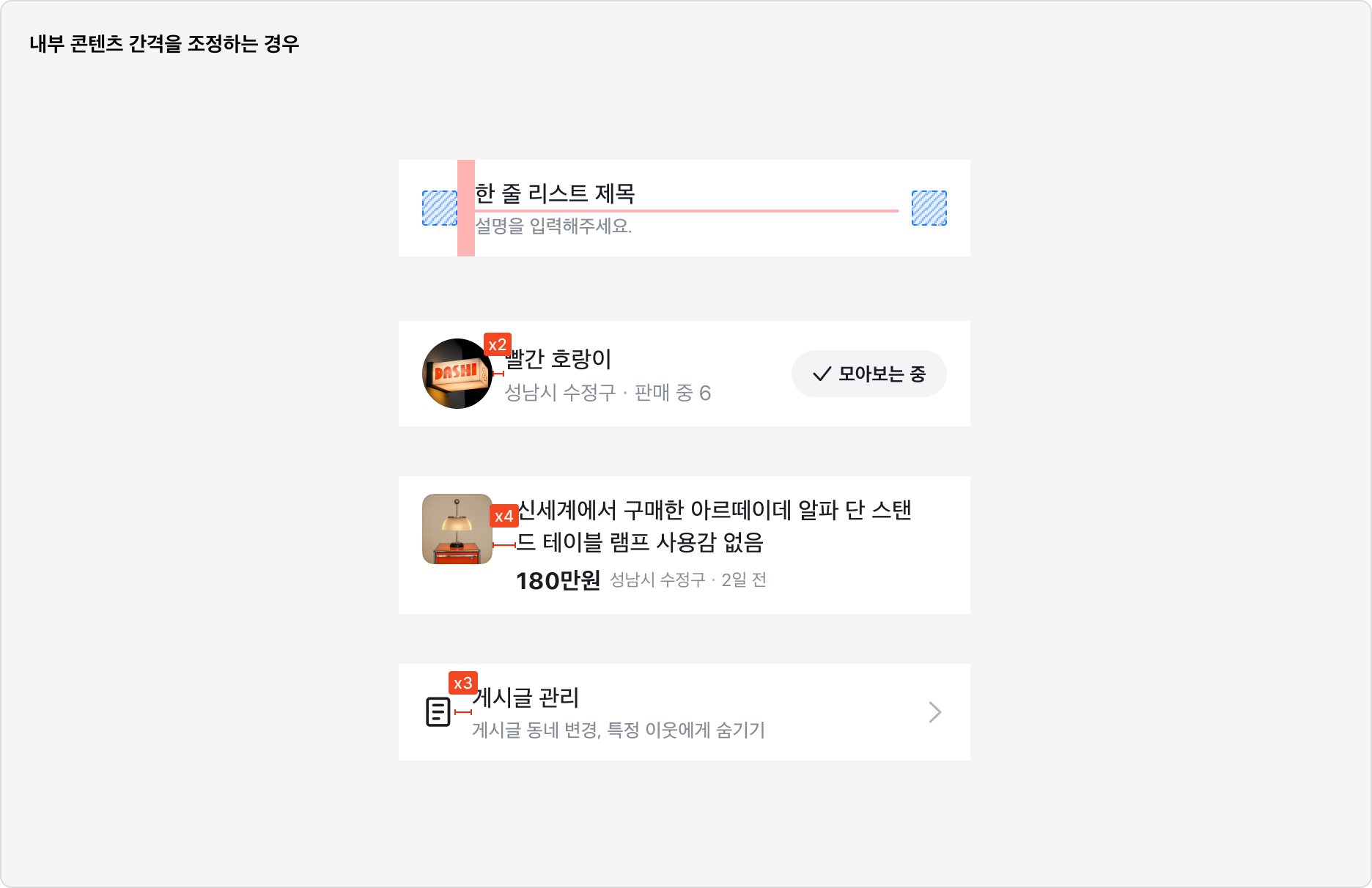 List Item 내부 간격 조정 예시