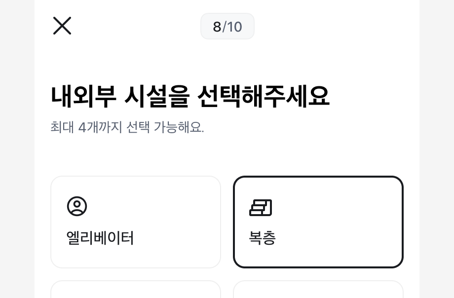 최대 선택 개수가 안내된 올바른 예시