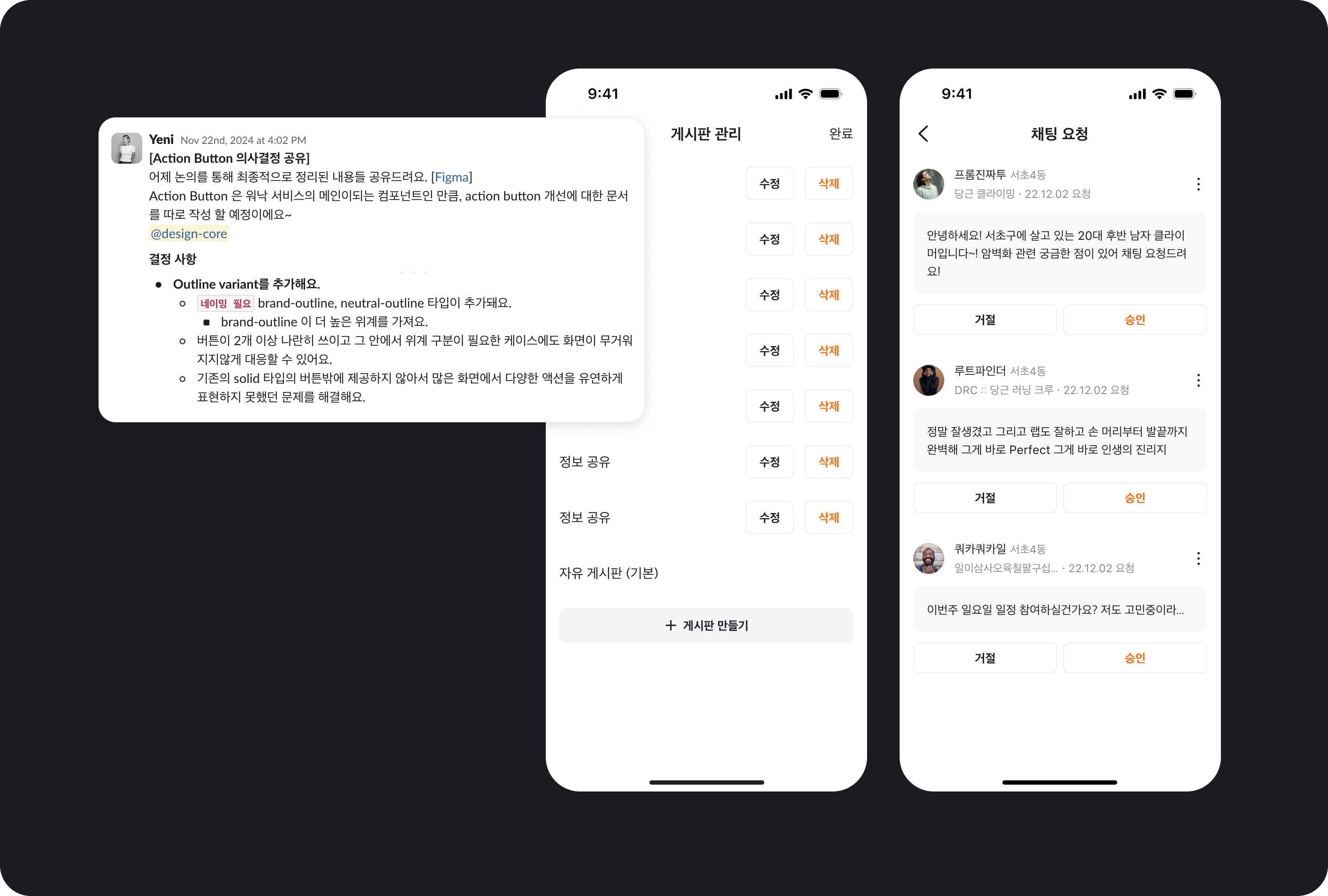 게시판 관리 화면의 회색 Neutral-outline '수정/삭제' 버튼들과 채팅 요청 화면의 주황색 Brand-outline '승인' 및 회색 '거절' 버튼이 한 화면에 공존하는 예시