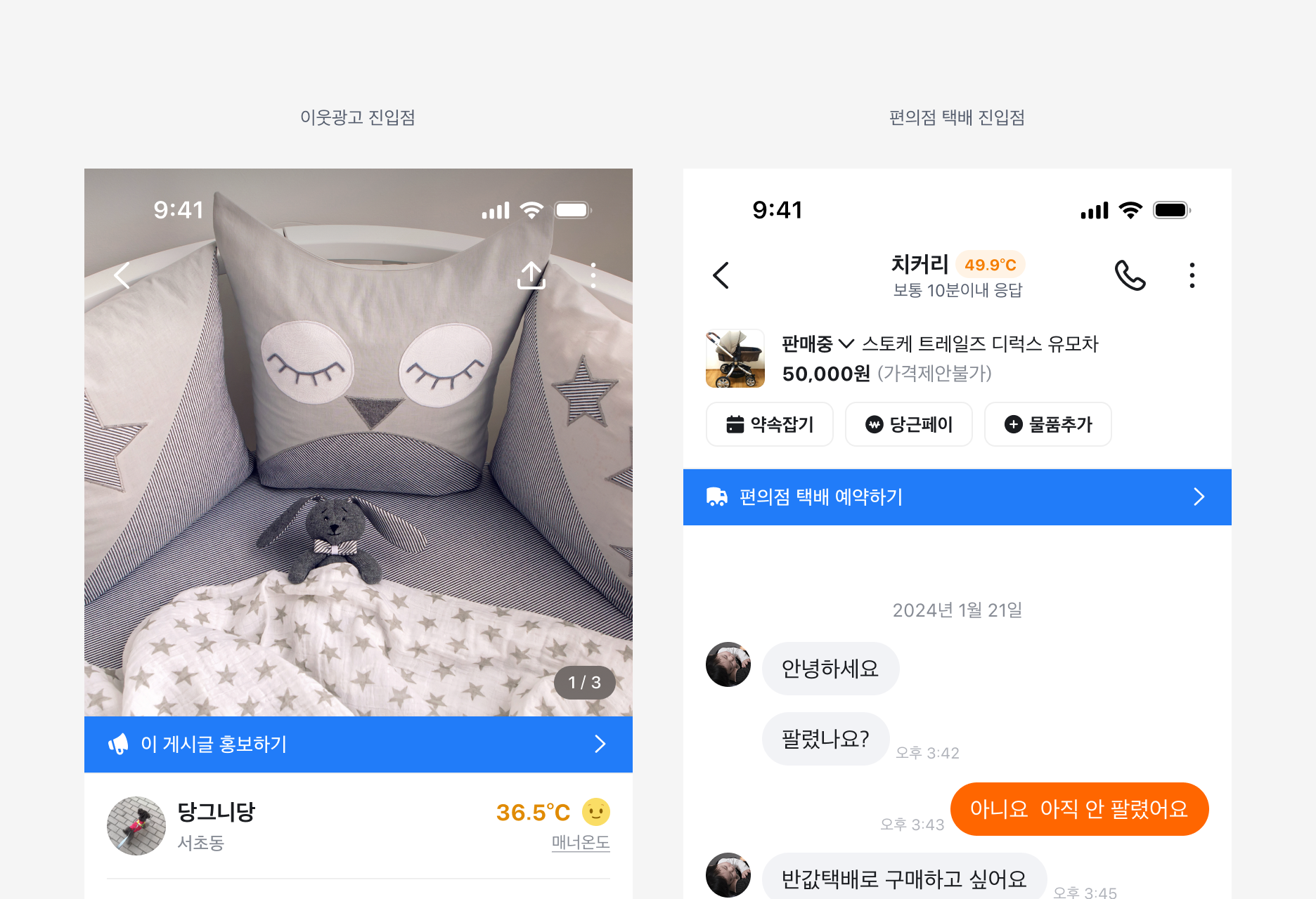 Actionable Page Banner를 주요 기능 진입점으로 활용한 예시 - 이웃광고, 편의점 택배