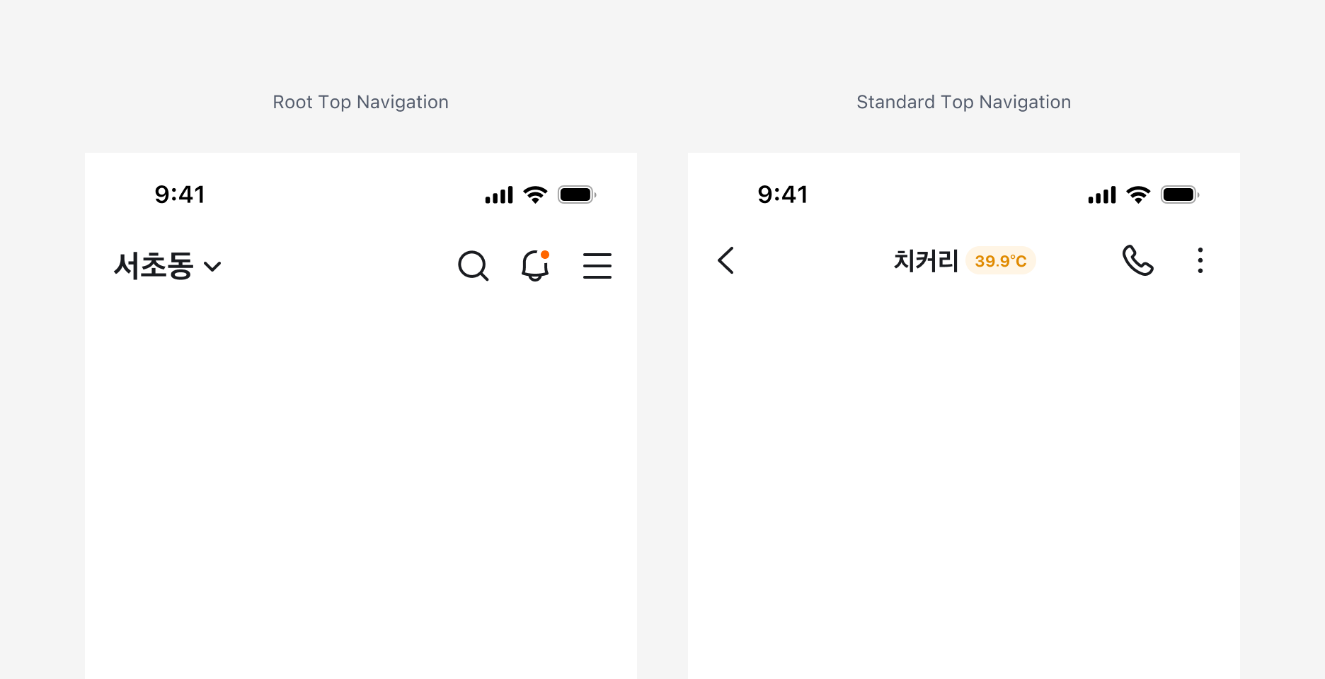 Root Top Navigation과 Standard Top Navigation 비교