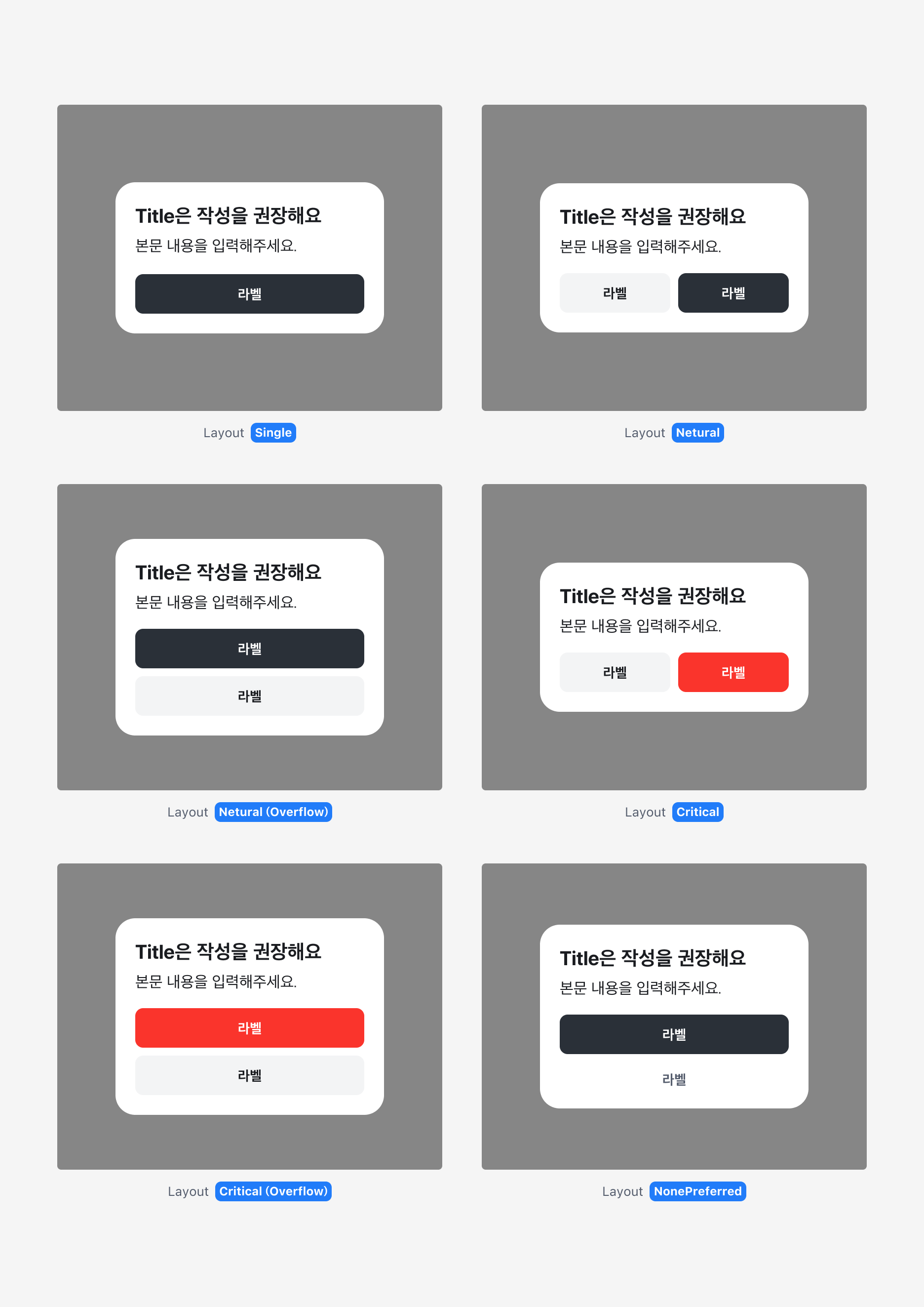 Alert Dialog의 Layout Property