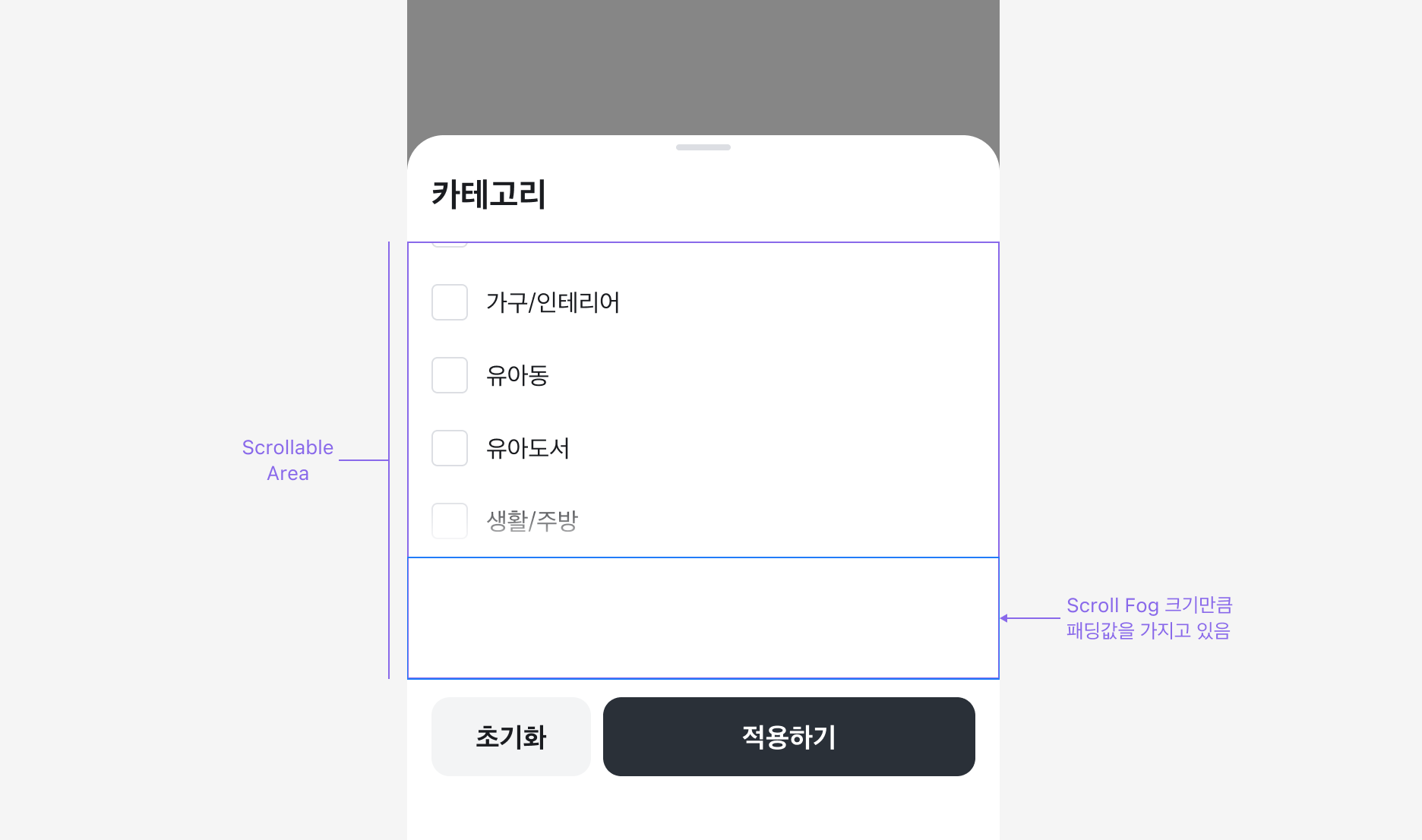 Scroll Fog가 List와 함께 사용된 상황에서 스크롤이 끝 지점에 있는 예시